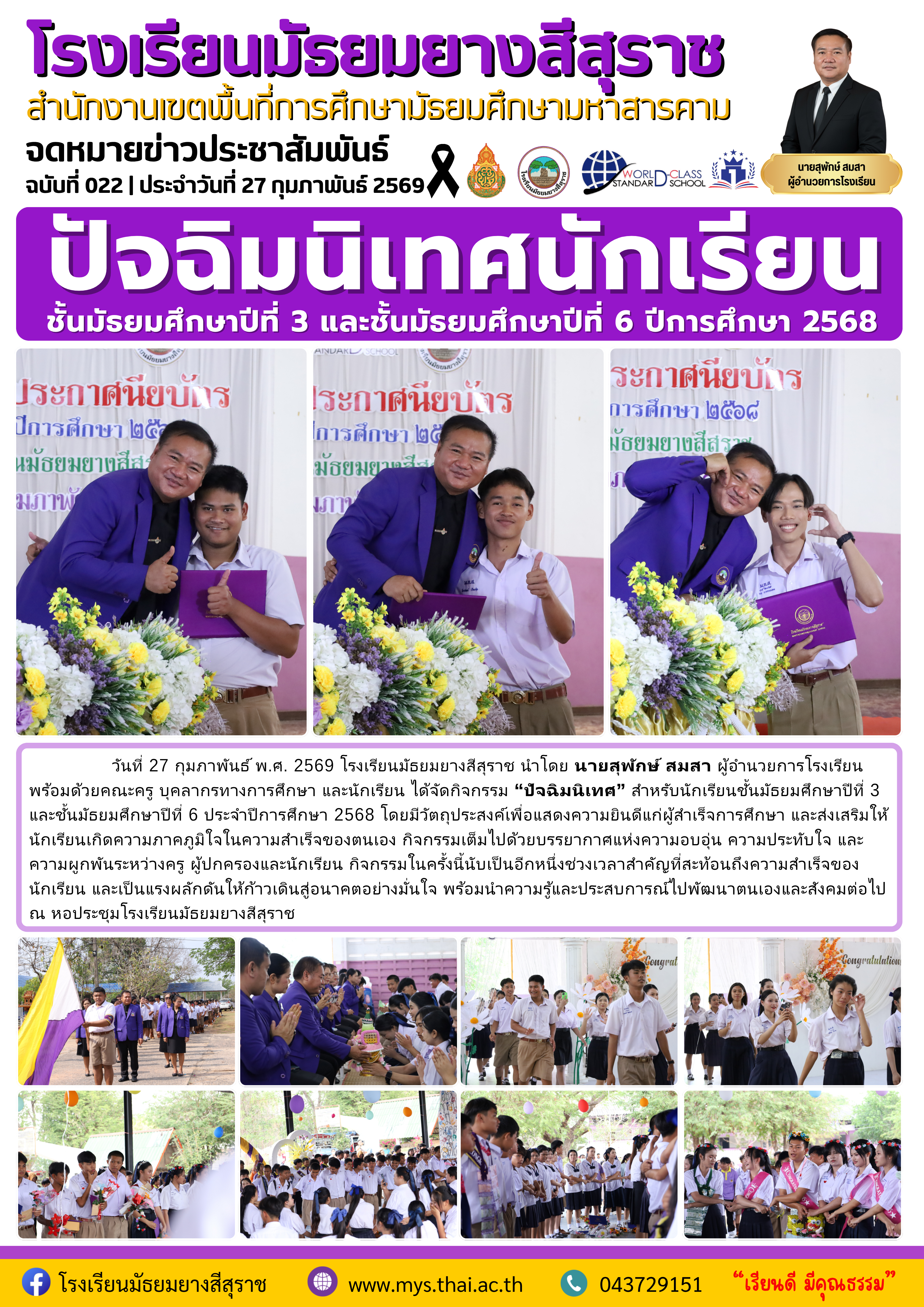 022 ปัจฉิมนิเทศนักเรียน.png